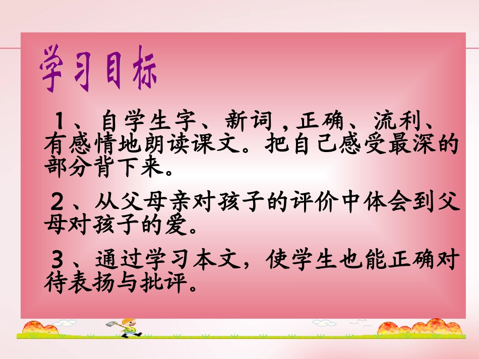 19“精彩极了”和“糟糕透了”._第3页
