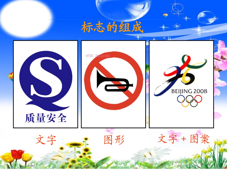 人美版小学美术四年级下册《设计生活标志》课件_第2页