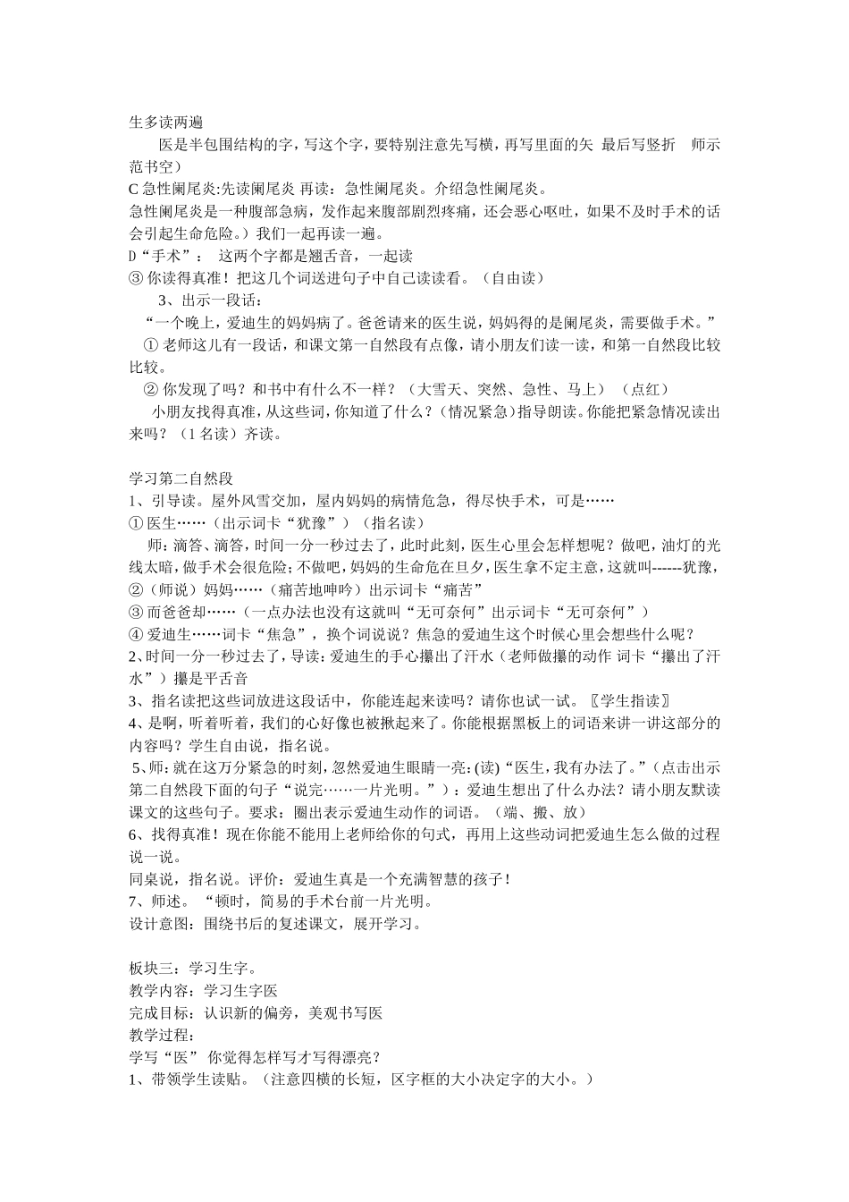 晚上的“太阳”_第2页
