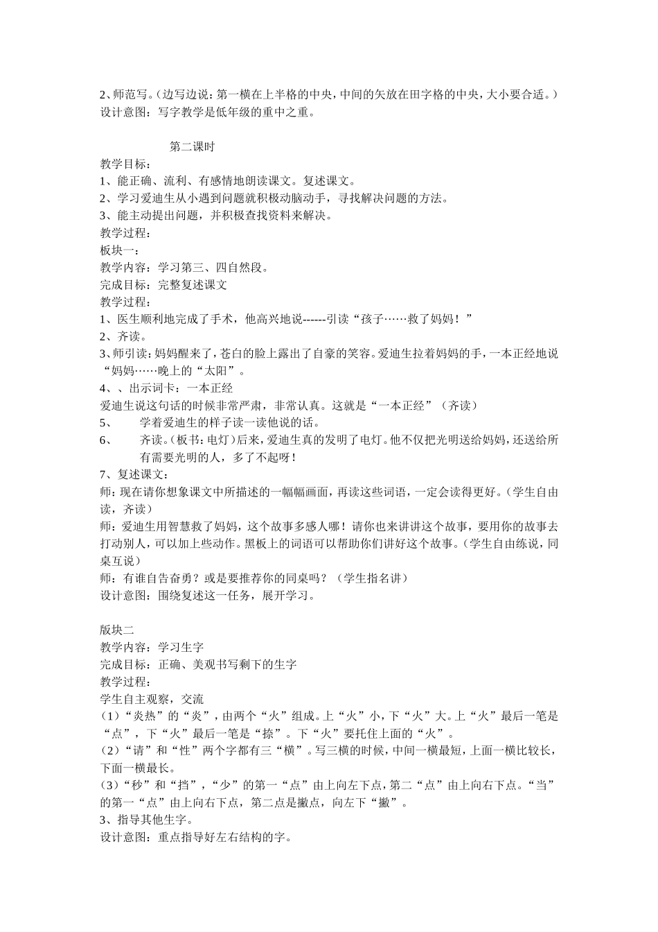 晚上的“太阳”_第3页