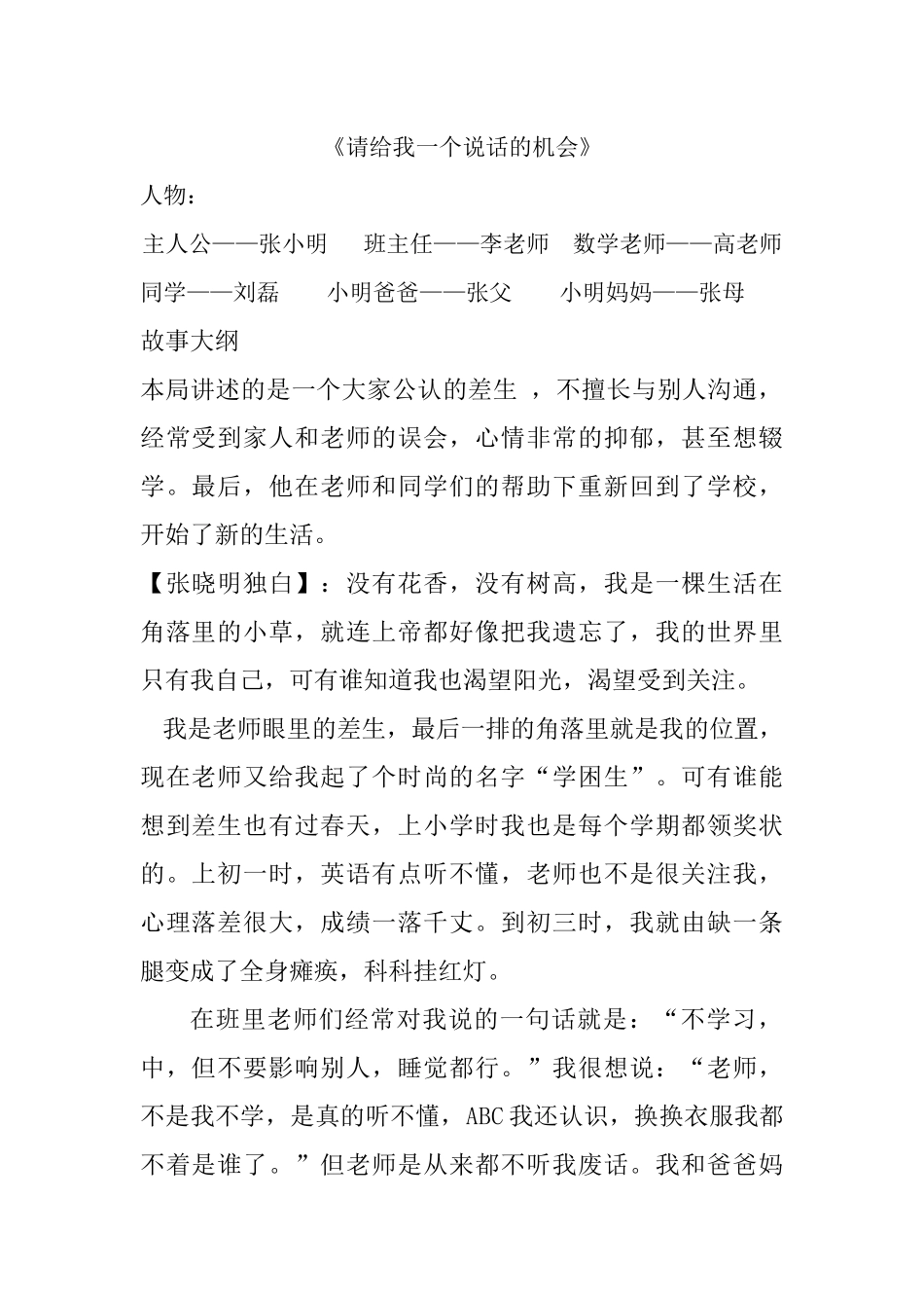 请给我一个说话的机会_第2页