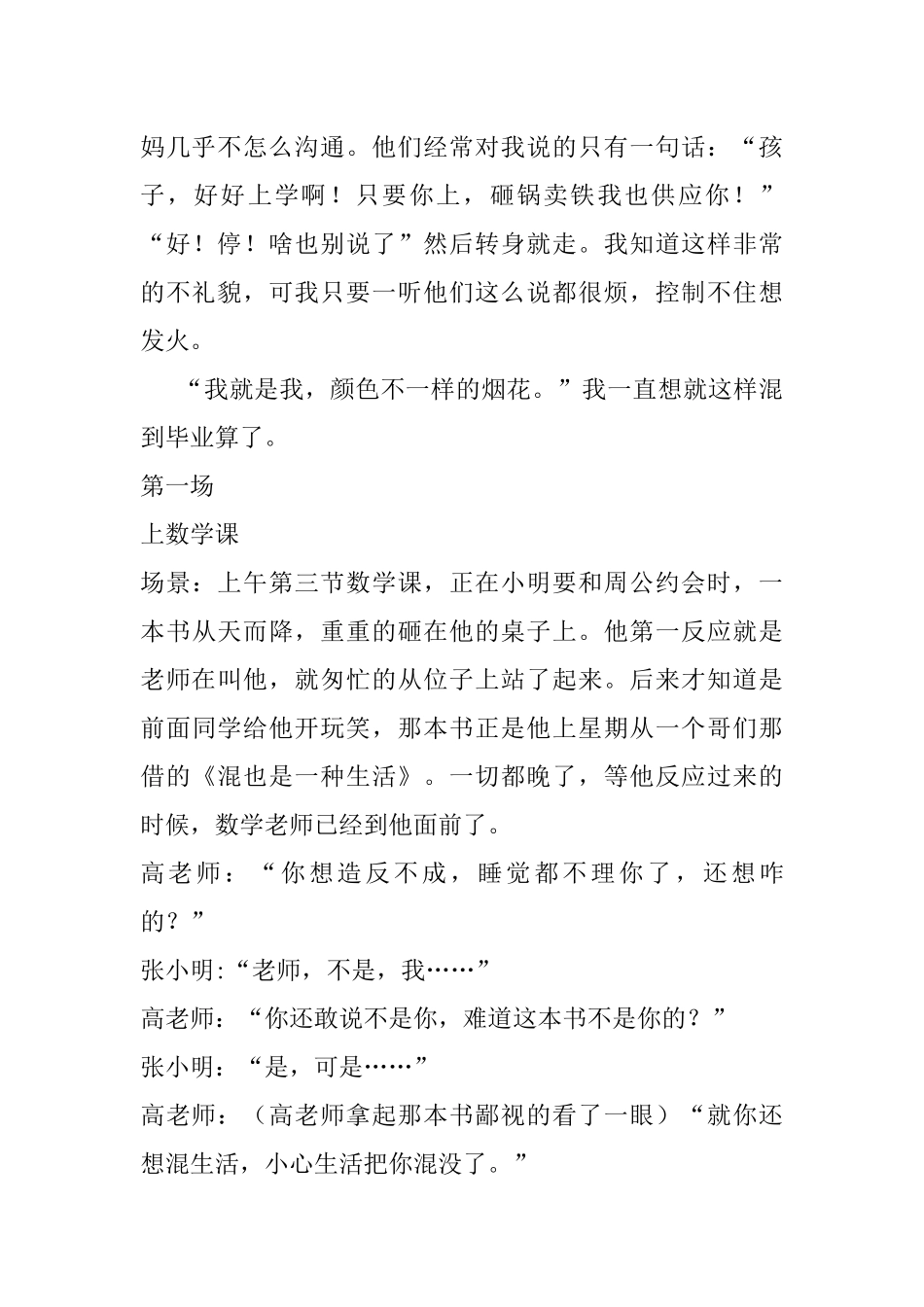 请给我一个说话的机会_第3页