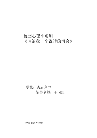 请给我一个说话的机会