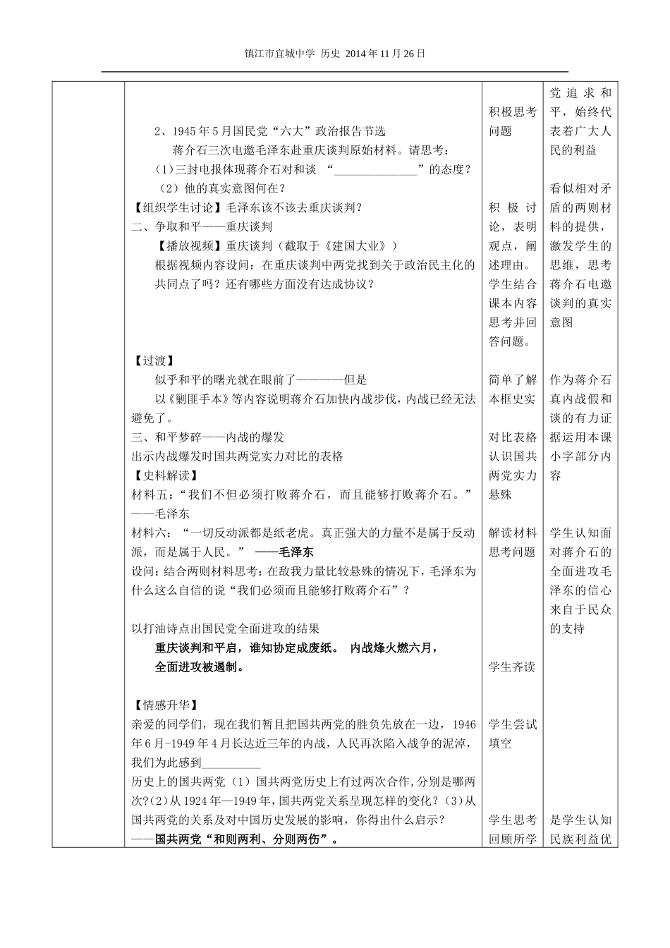 董-全面内战的爆发-教学设计_第2页