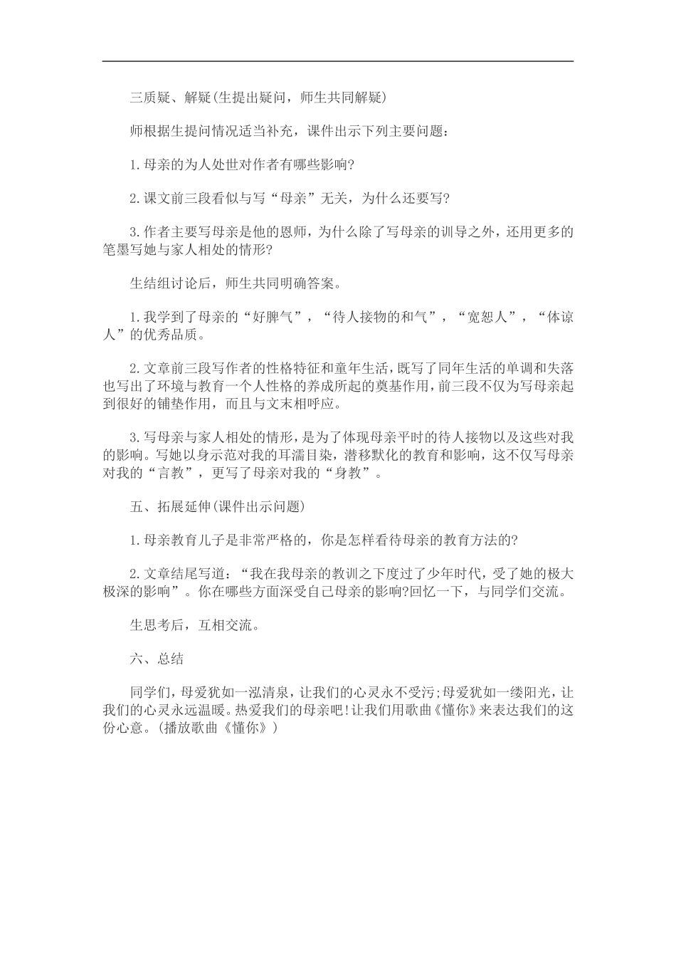 我的母亲ftb_第3页