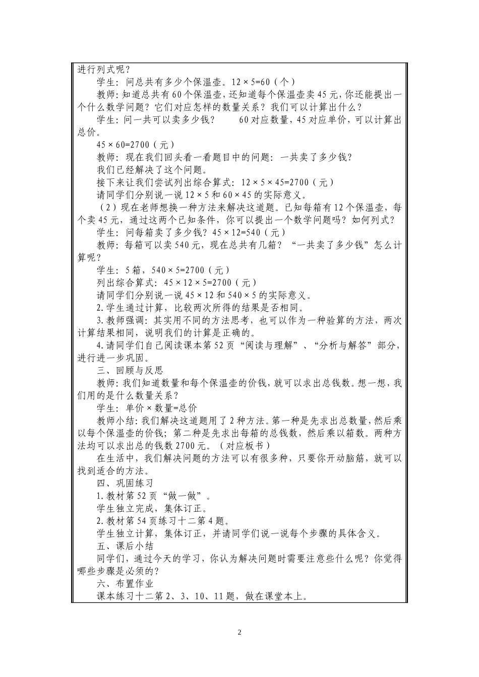 人教2011版小学数学三年级4.7连乘解决问题_第2页