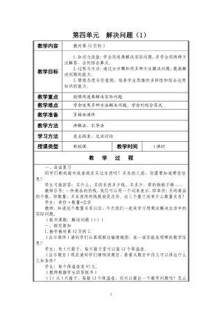 人教2011版小学数学三年级4.7连乘解决问题