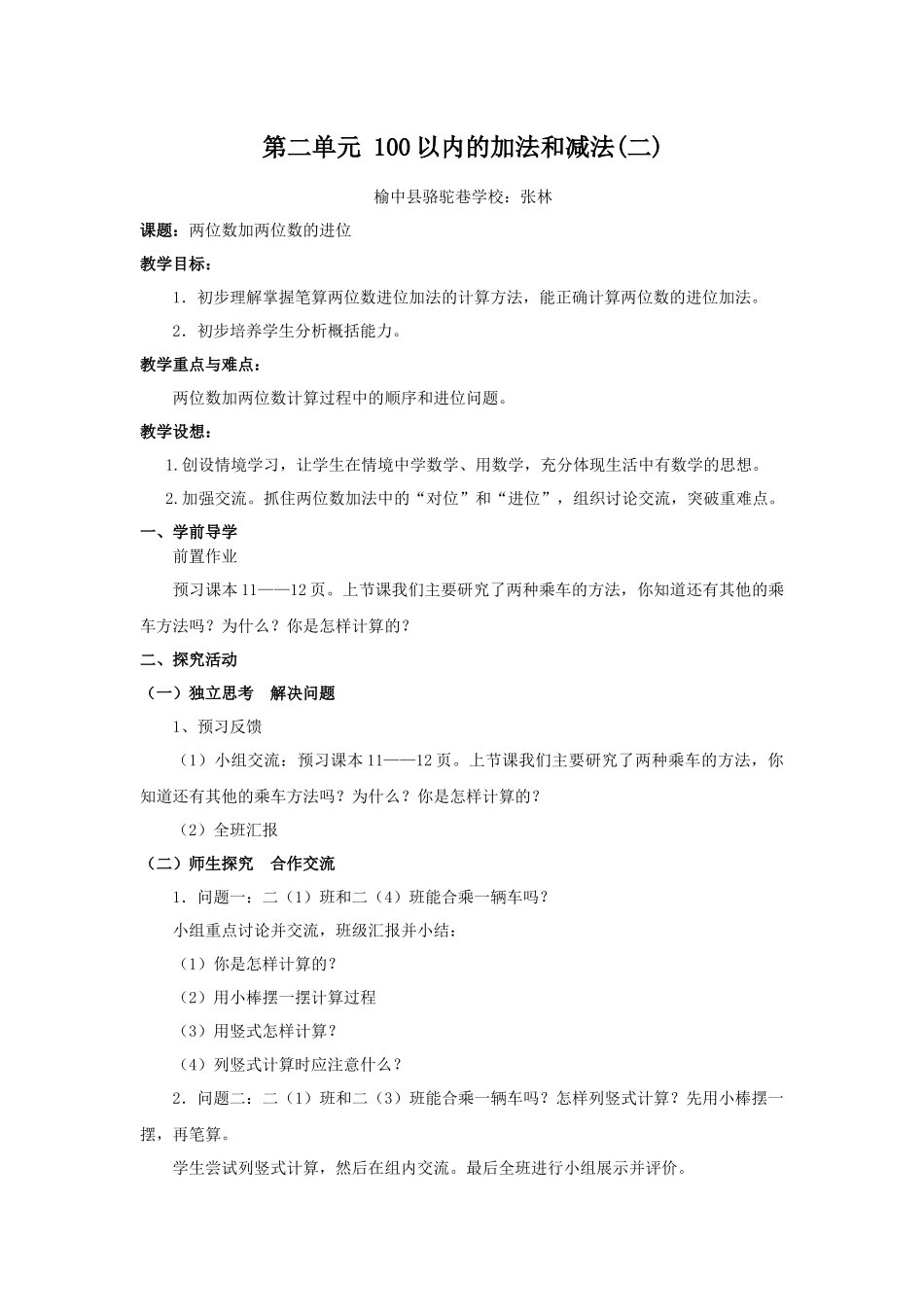 第二单元-100以内的加法和减-两位加两位进位_第1页
