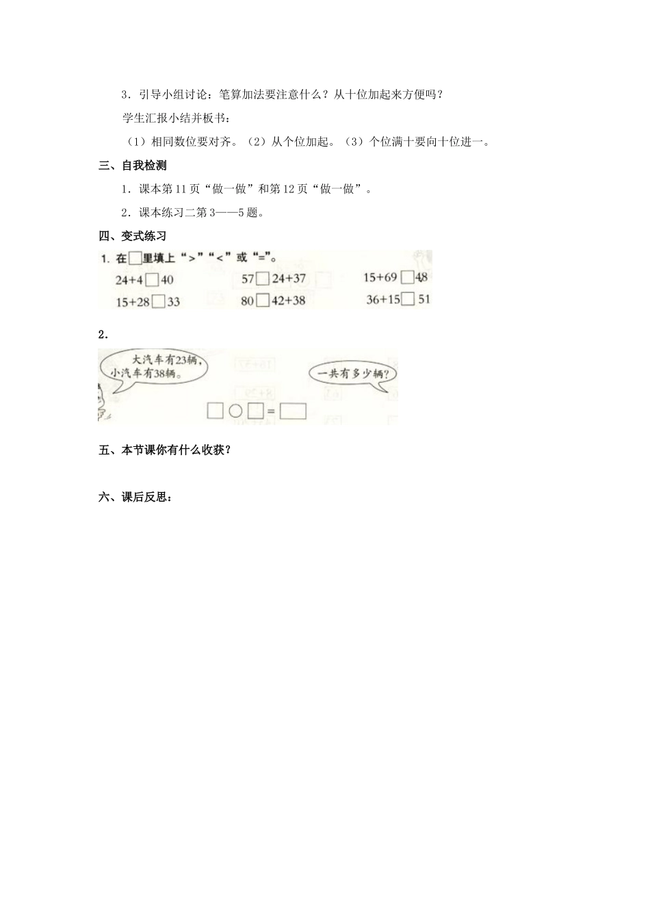第二单元-100以内的加法和减-两位加两位进位_第2页