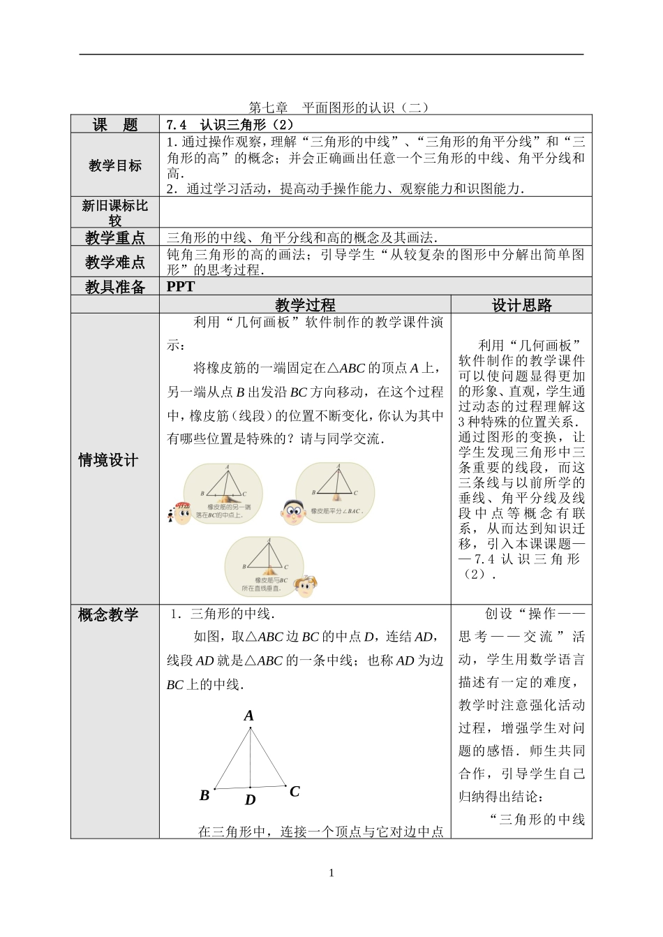 三角形-(4)_第1页