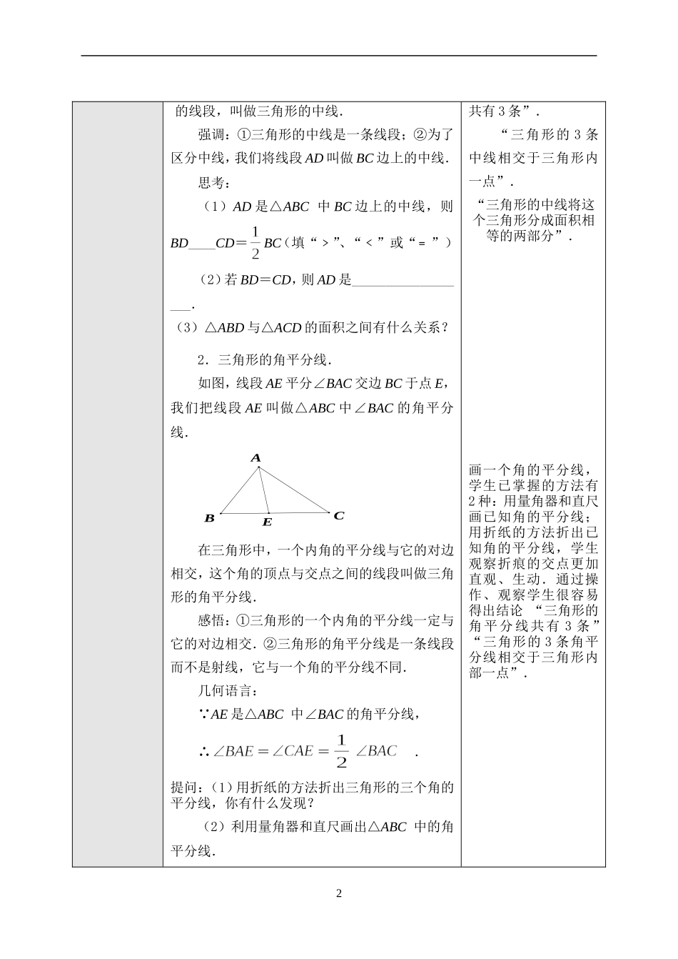 三角形-(4)_第2页