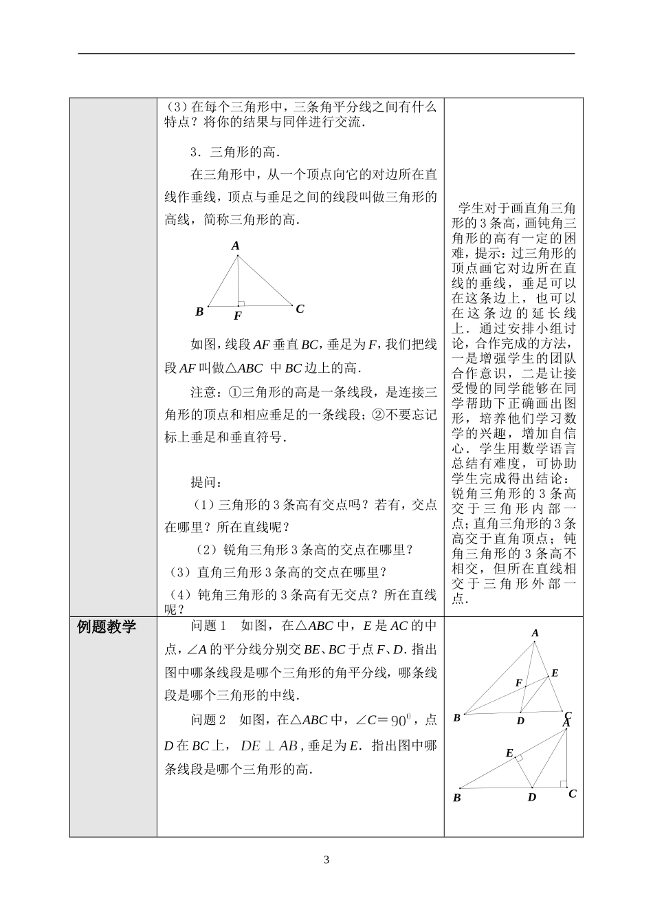 三角形-(4)_第3页