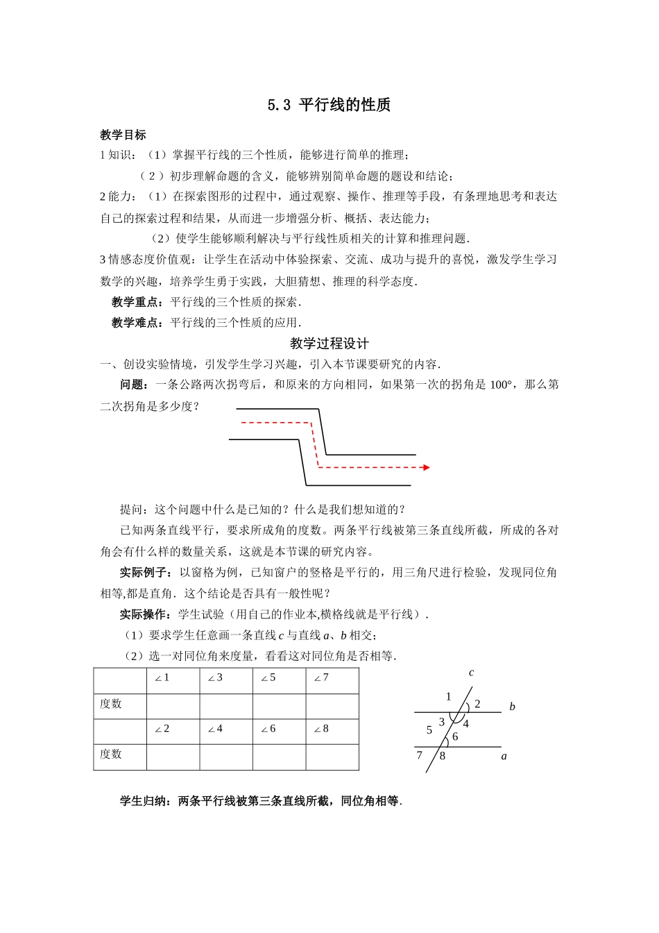 5.3平行线的性质-(4)_第1页