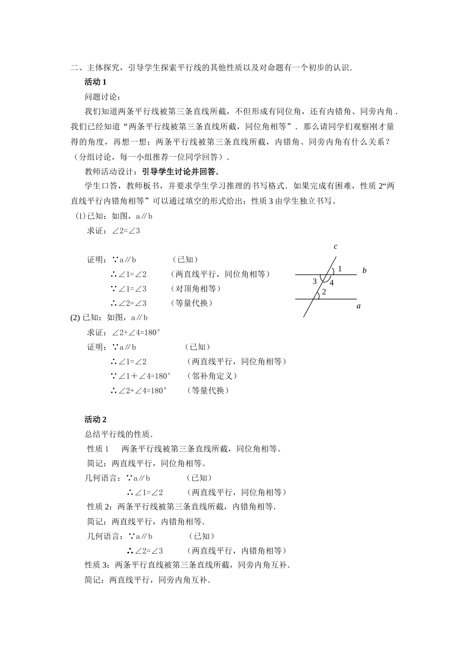 5.3平行线的性质-(4)_第2页