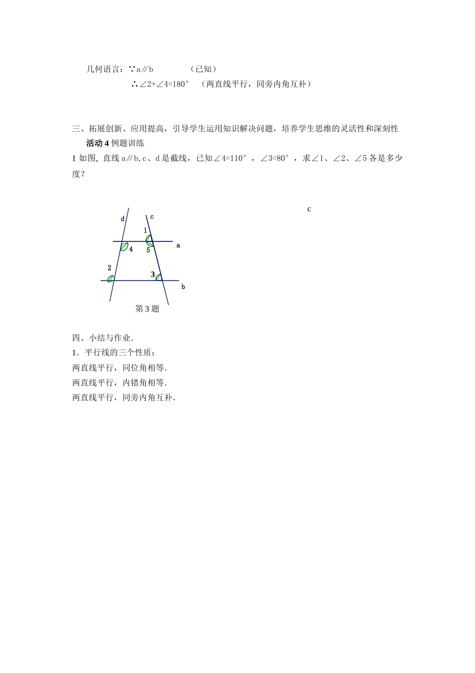 5.3平行线的性质-(4)_第3页