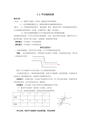 5.3平行线的性质-(4)