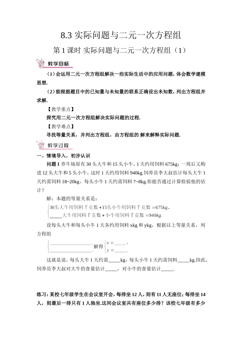 实际问题与二元一次方程组(1)_第1页