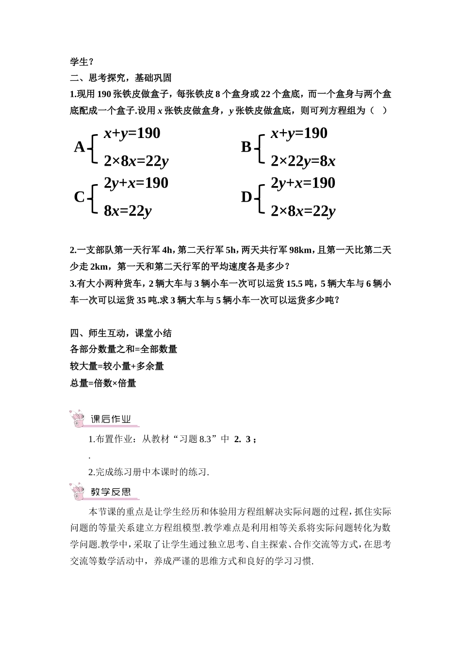 实际问题与二元一次方程组(1)_第2页