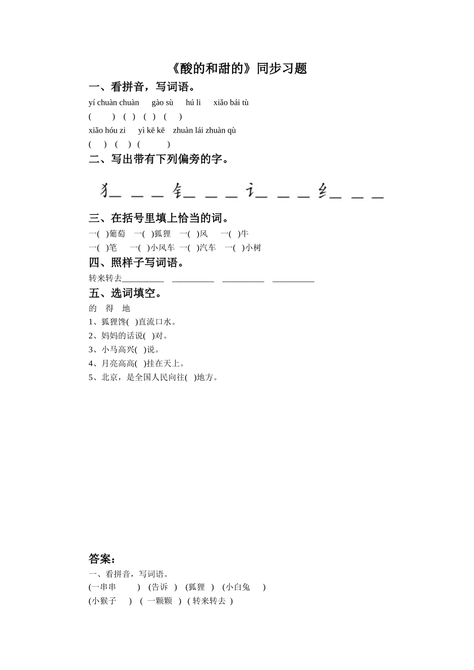《酸的和甜的》同步练习1_第1页
