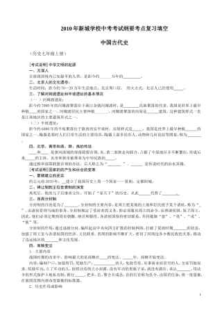 中国古代史七上下考点填空