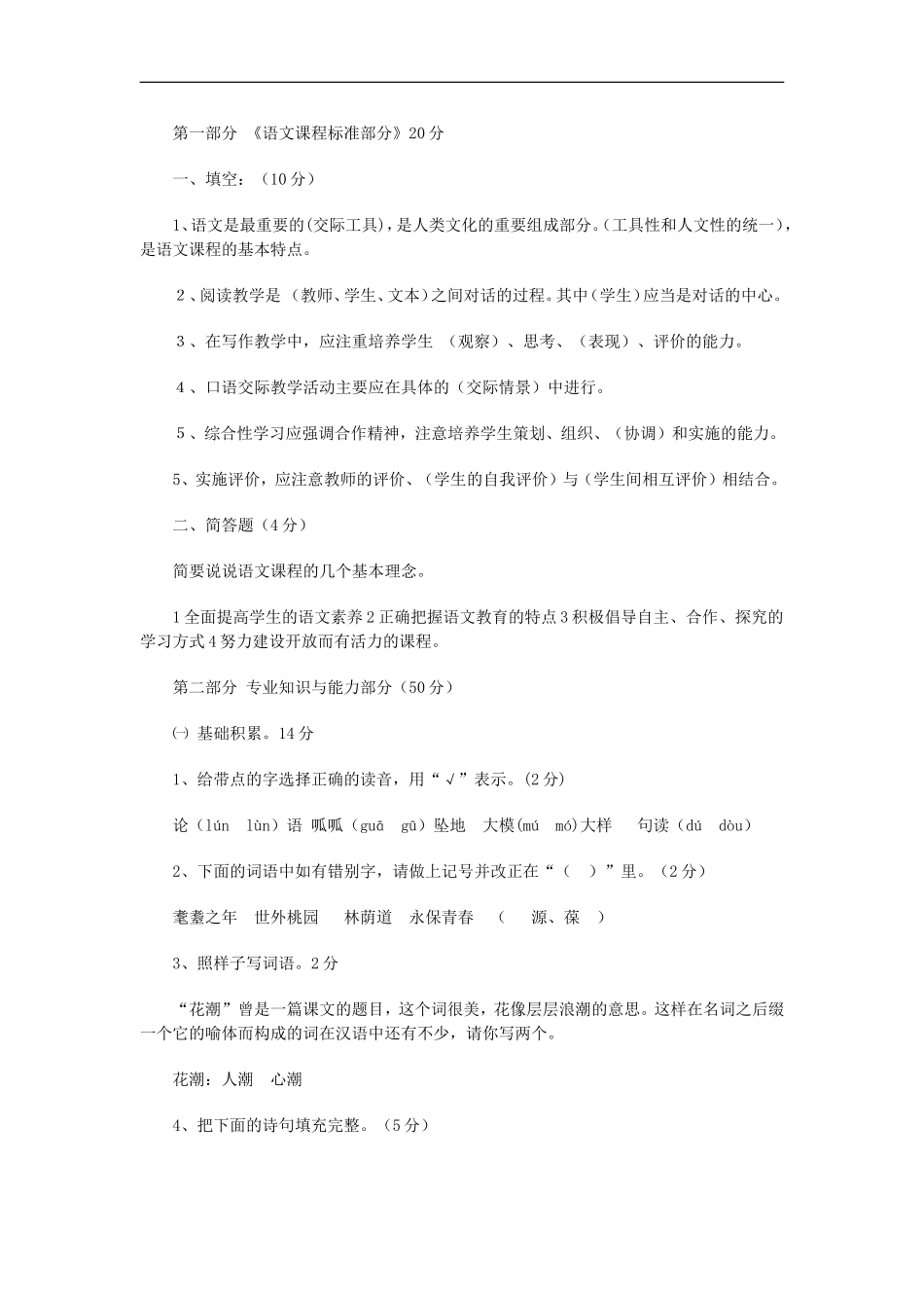 学科知识试题简_第1页