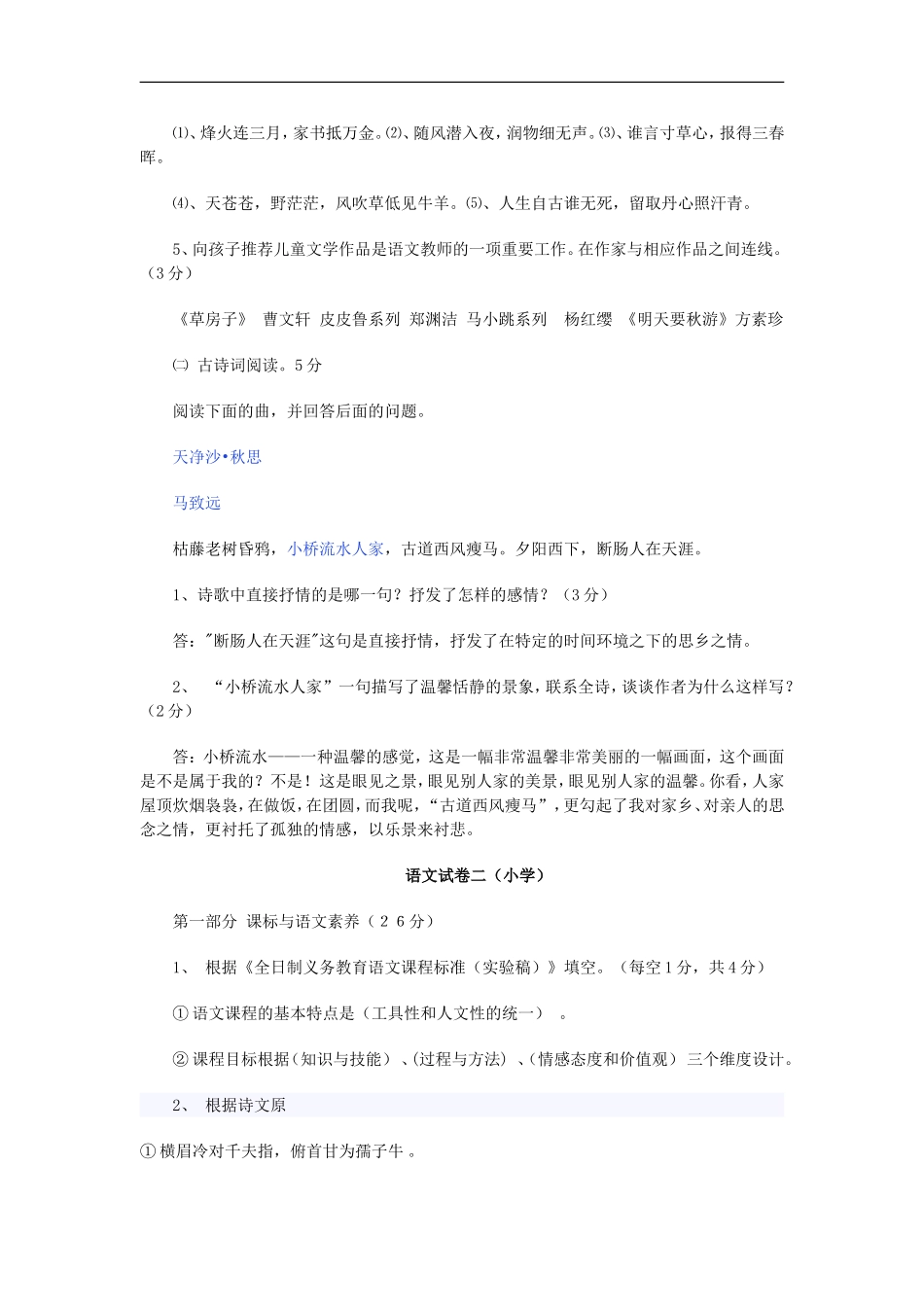 学科知识试题简_第2页