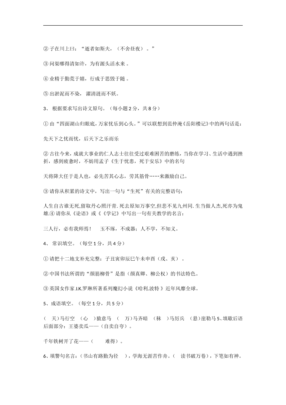 学科知识试题简_第3页