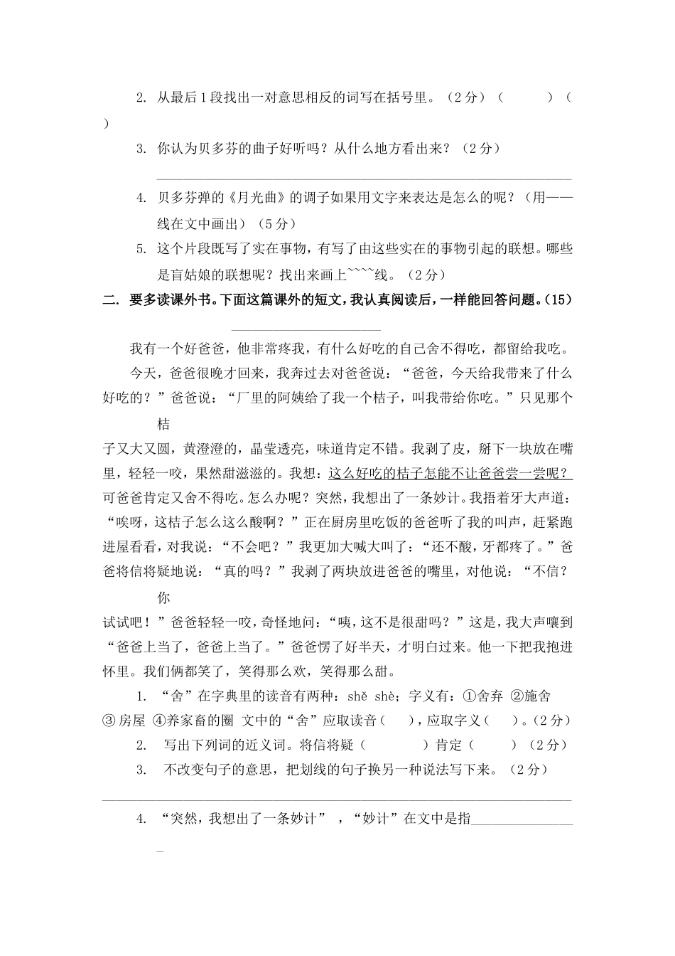 人教版小学五年级语文下册期中考试题_第3页