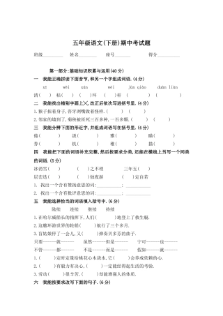 人教版小学五年级语文下册期中考试题