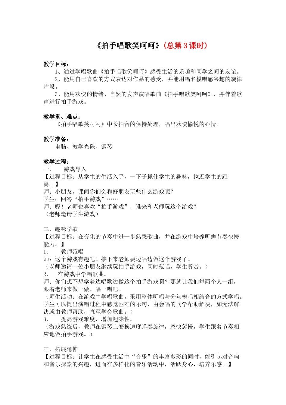 拍手唱歌笑呵呵_第1页