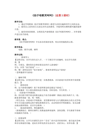 拍手唱歌笑呵呵