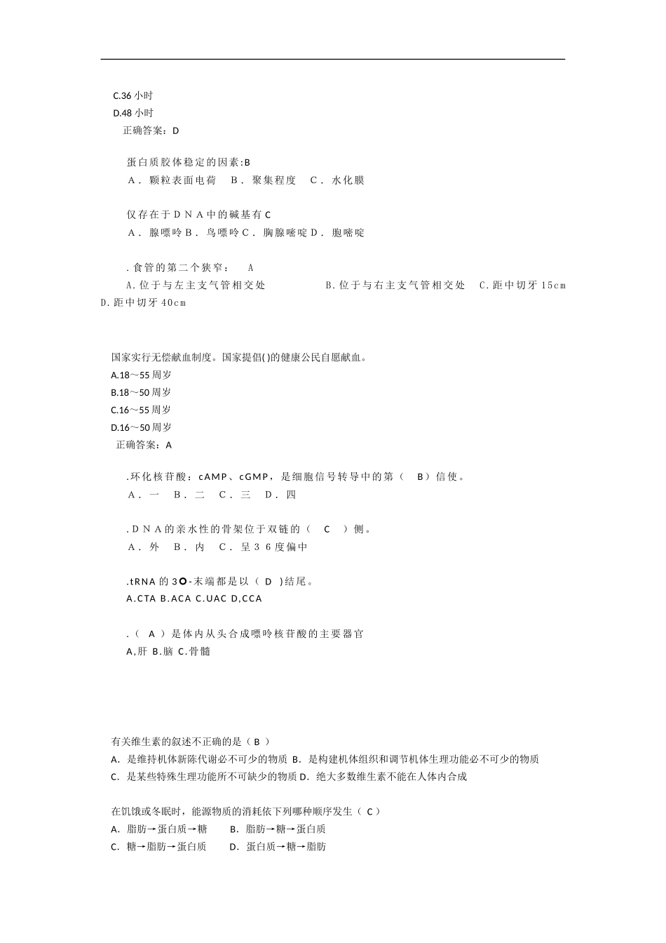 医学知识竞赛大二题库_第2页