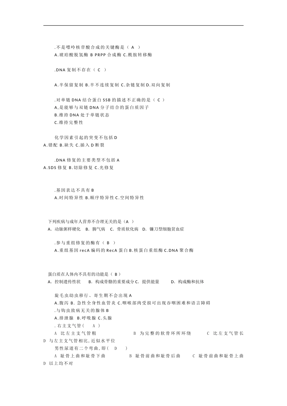 医学知识竞赛大二题库_第3页
