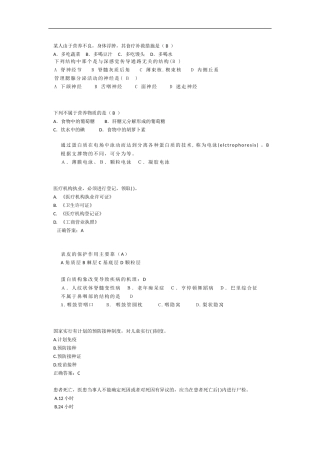 医学知识竞赛大二题库