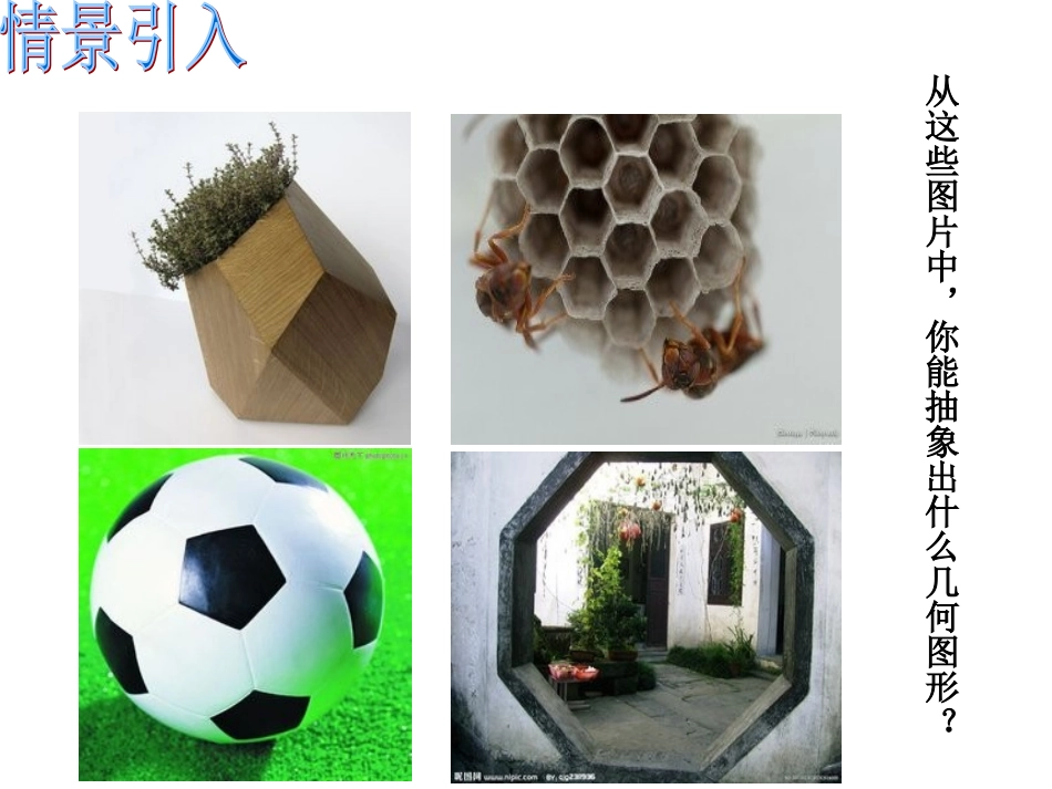 19.1-探索多边形的内角和_第2页