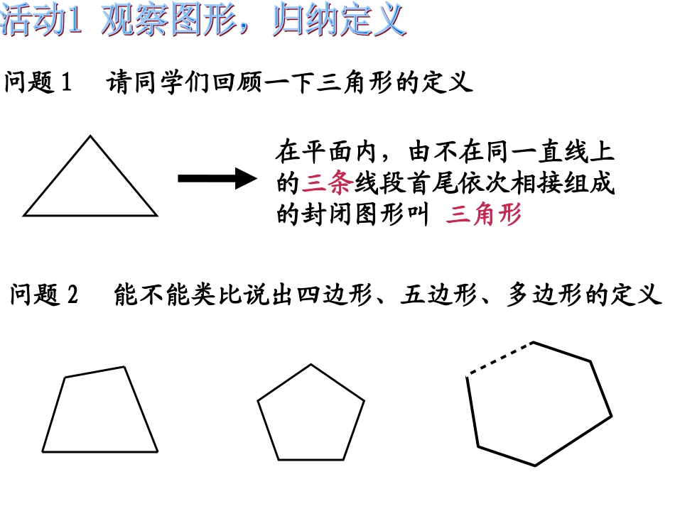 19.1-探索多边形的内角和_第3页