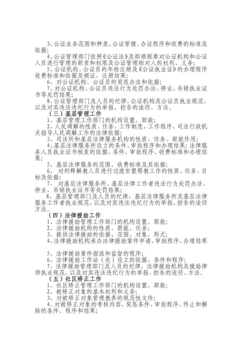 岳阳楼区司法行政系统执法公开工作实施方案_第2页