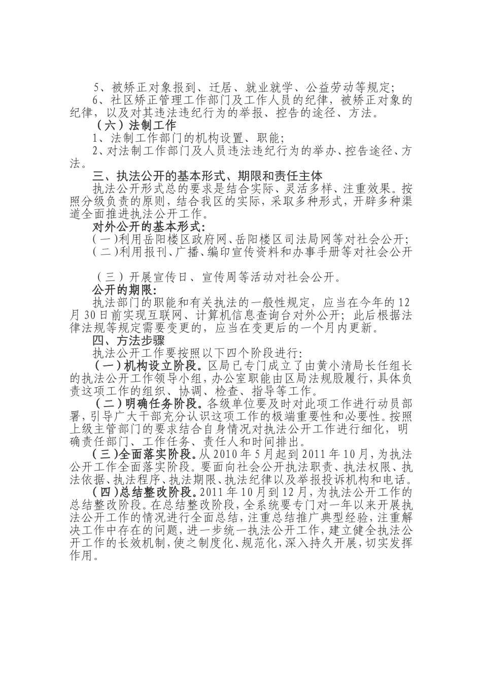 岳阳楼区司法行政系统执法公开工作实施方案_第3页