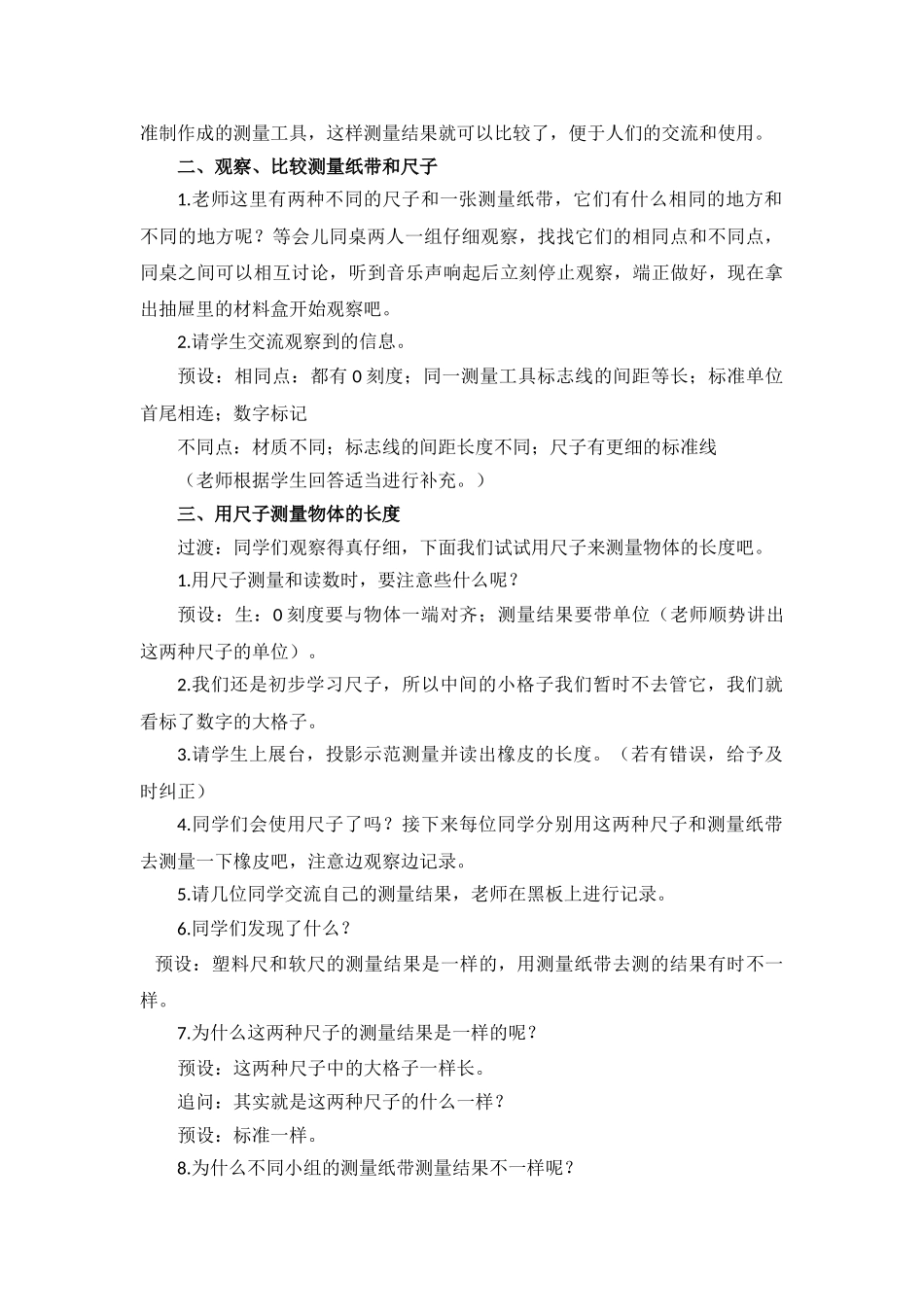 2.7比较测量纸带和尺子教案_第2页