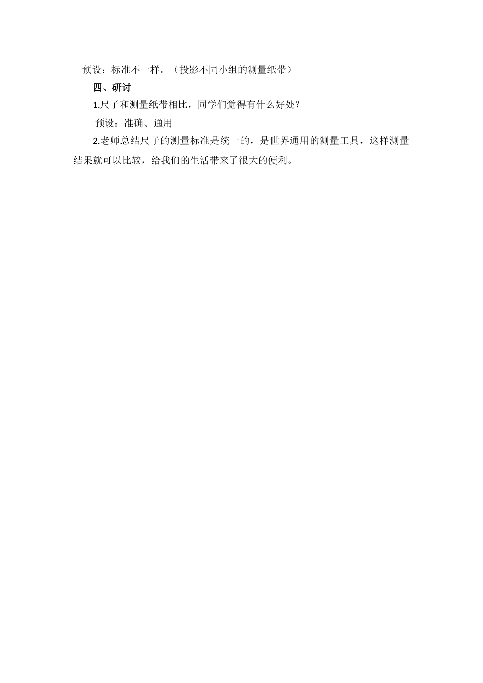 2.7比较测量纸带和尺子教案_第3页