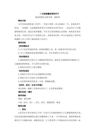 2.7比较测量纸带和尺子教案