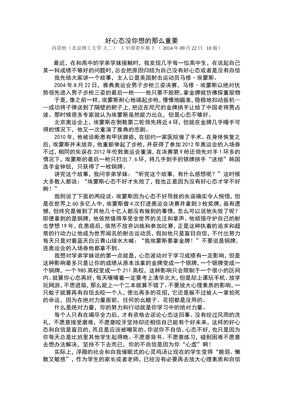 好心态没你想的那么重要_第1页