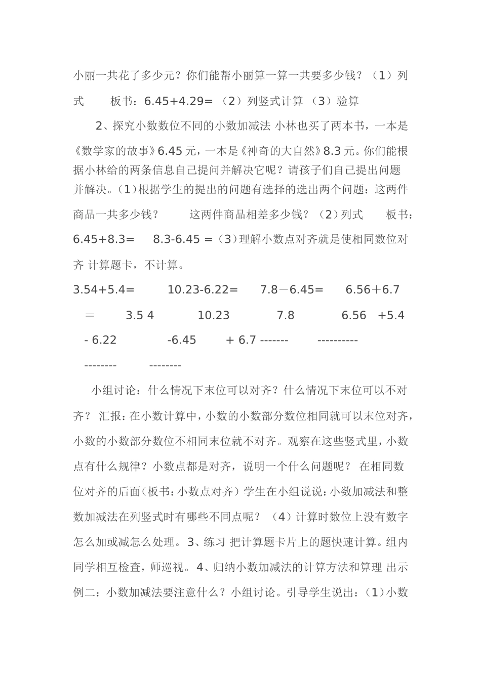 人教2011版小学数学四年级《小数加减法》教案_第2页