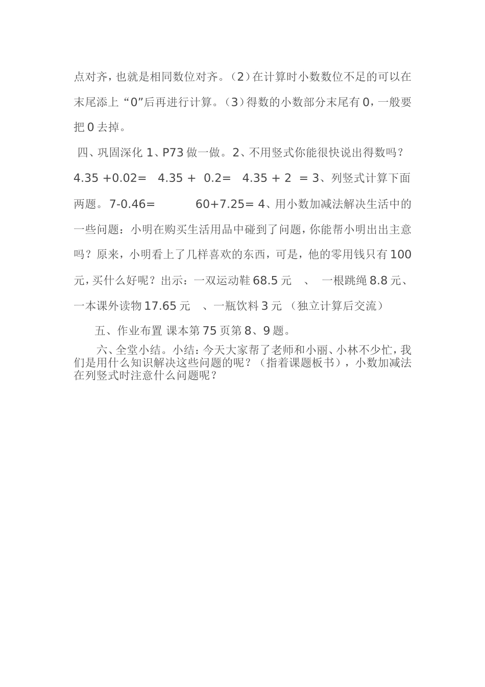 人教2011版小学数学四年级《小数加减法》教案_第3页