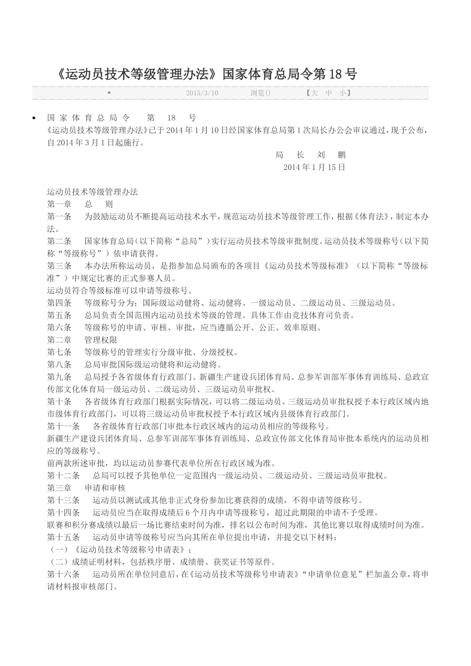 运动员技术等级管理办法_第1页