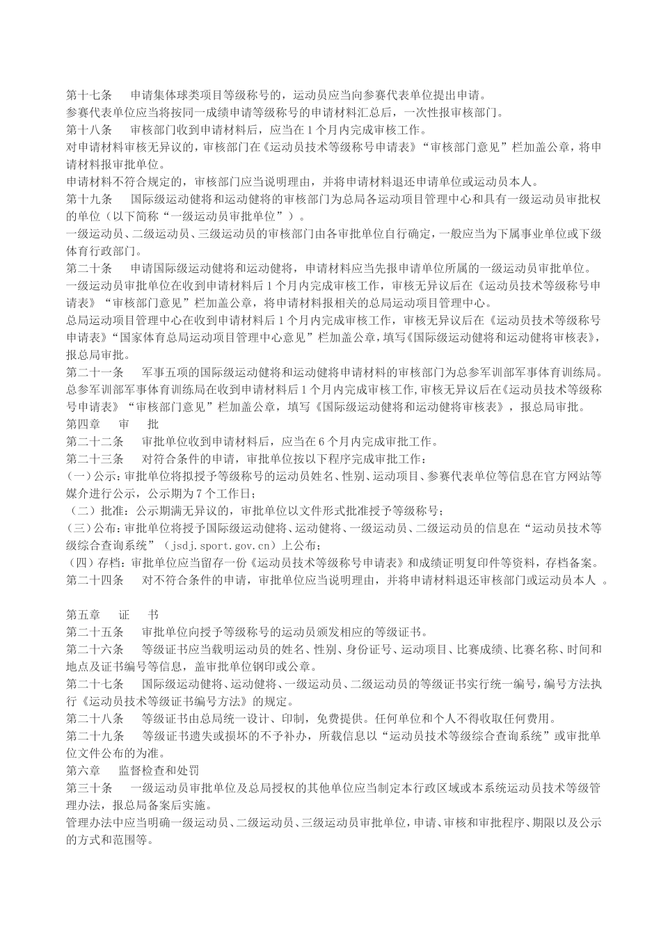 运动员技术等级管理办法_第2页