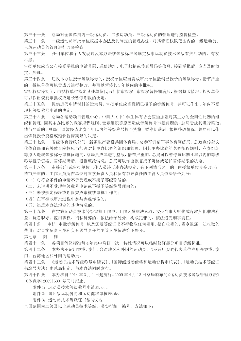 运动员技术等级管理办法_第3页