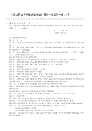 运动员技术等级管理办法