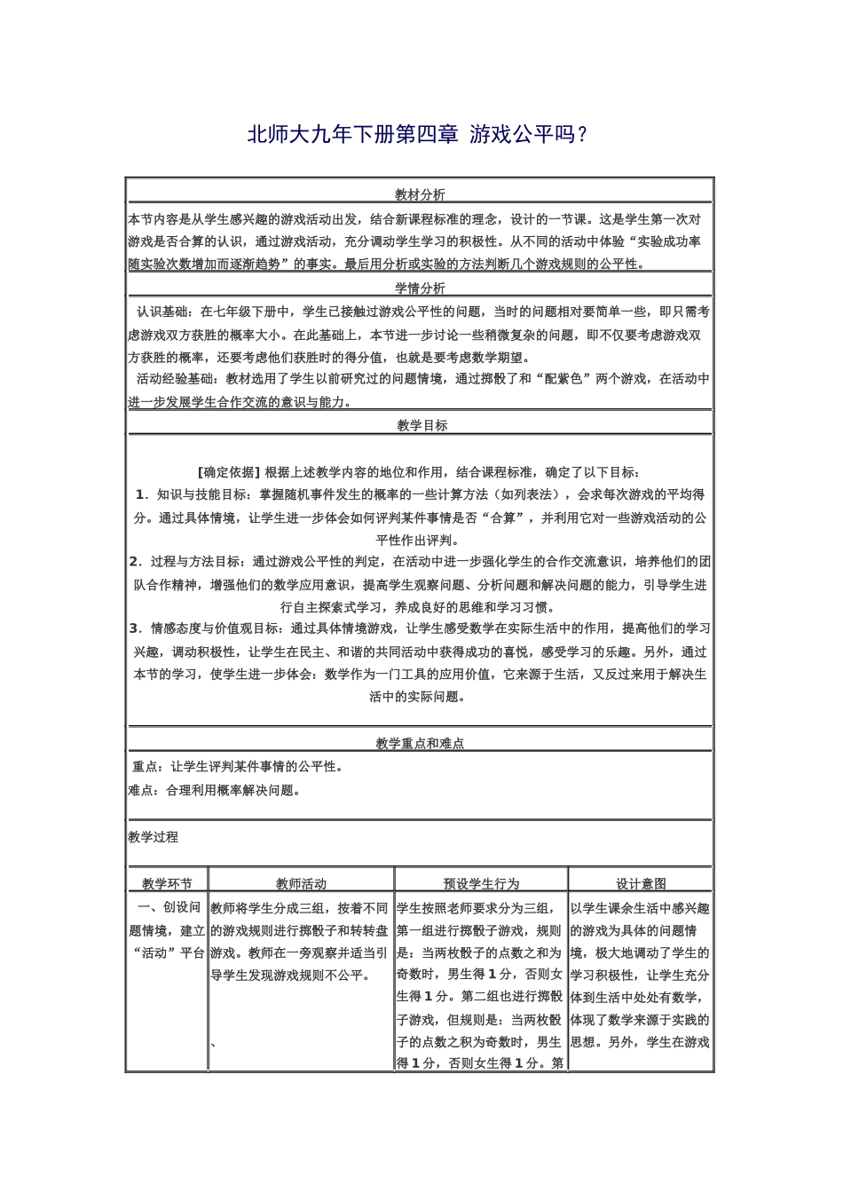 游戏公平吗？_第1页