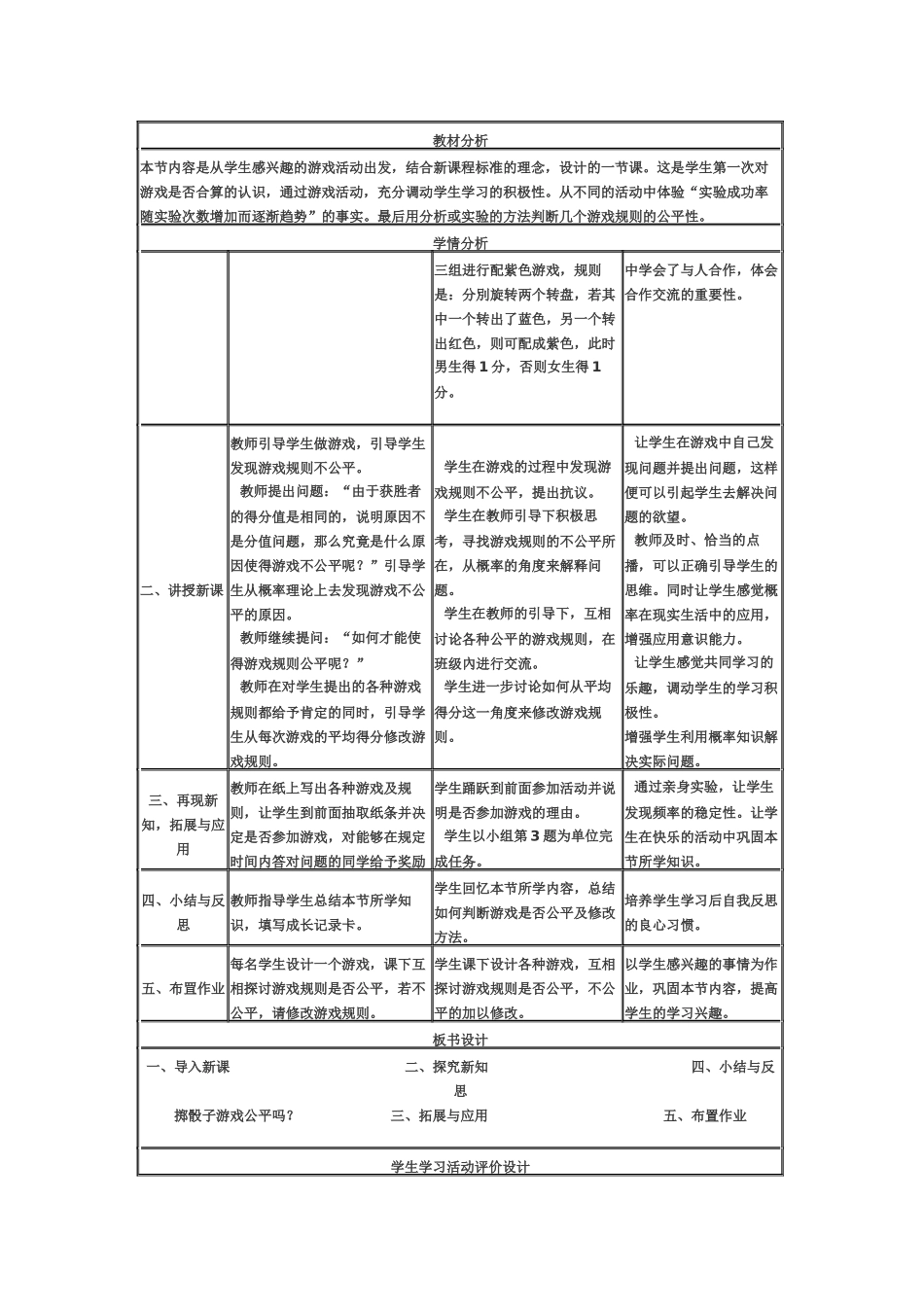 游戏公平吗？_第2页